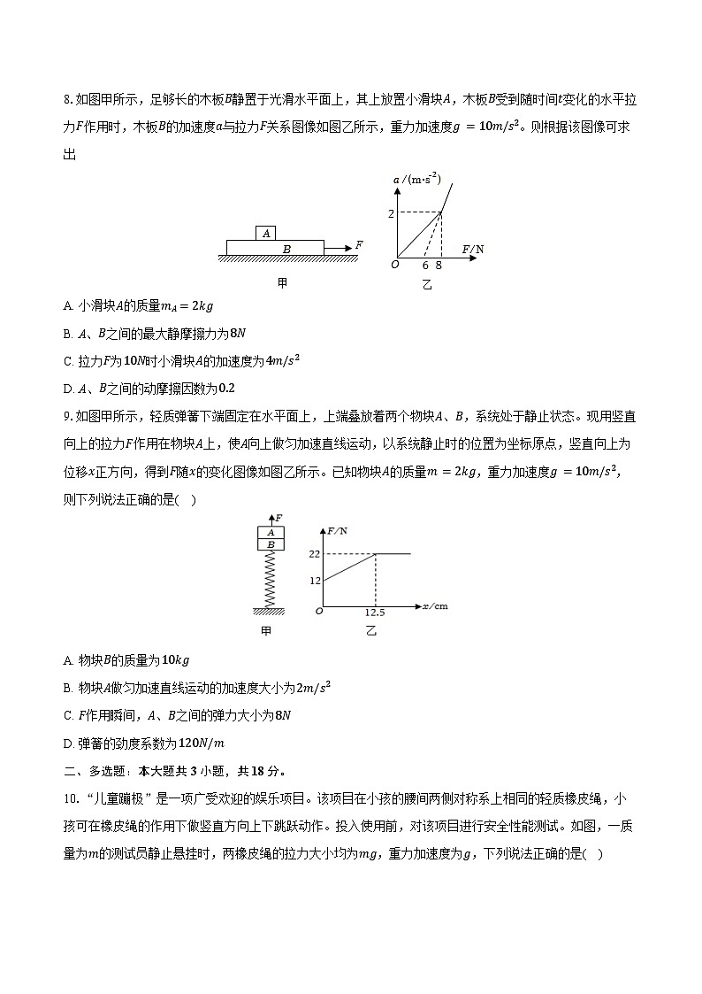 2024-2025学年宁夏银川一中高一(上)期末物理试卷(含答案)第3页