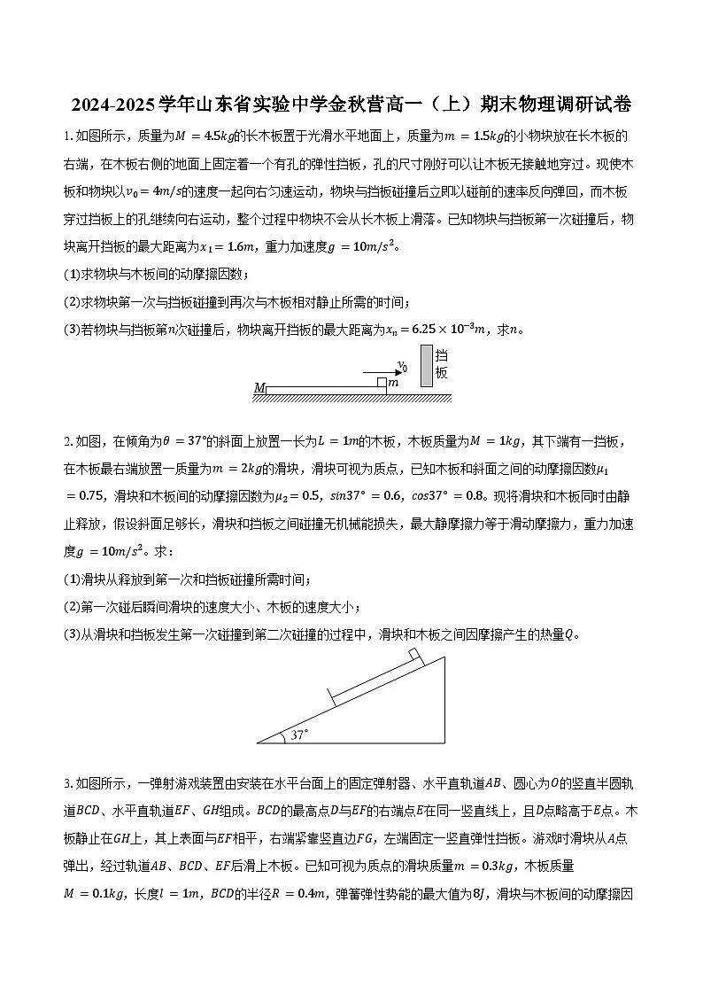 2024-2025学年山东省实验中学金秋营高一(上)期末物理调研试卷(含答案)第1页