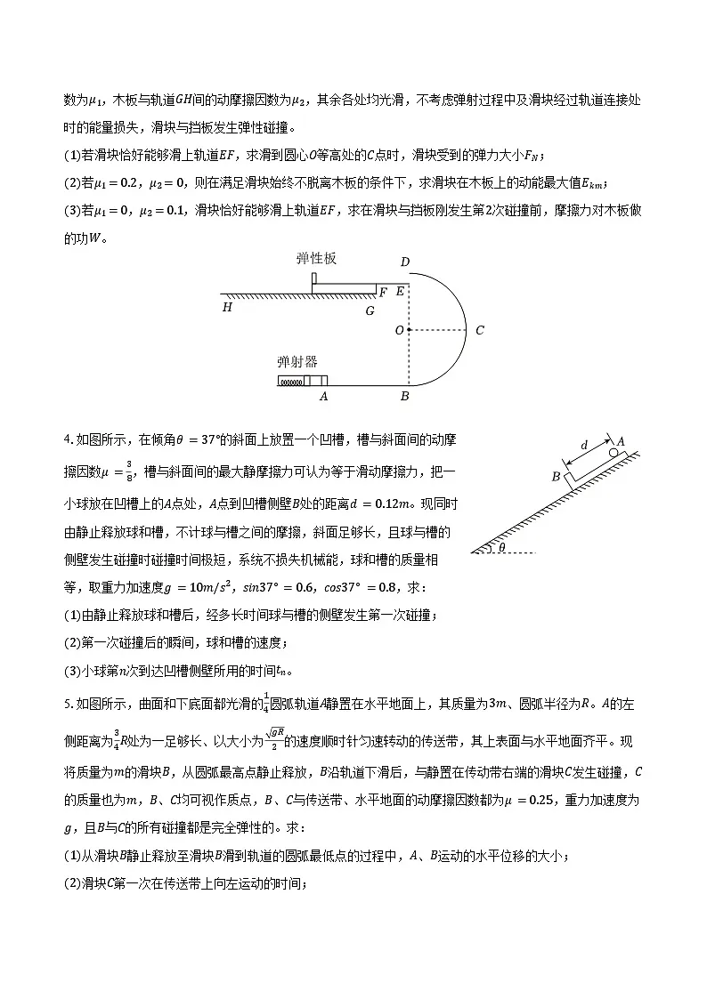 2024-2025学年山东省实验中学金秋营高一(上)期末物理调研试卷(含答案)第2页