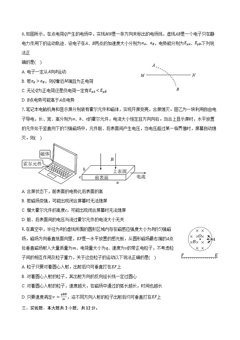 2024-2025学年天津市耀华中学红桥学校高二(上)期末物理试卷(含答案)第3页