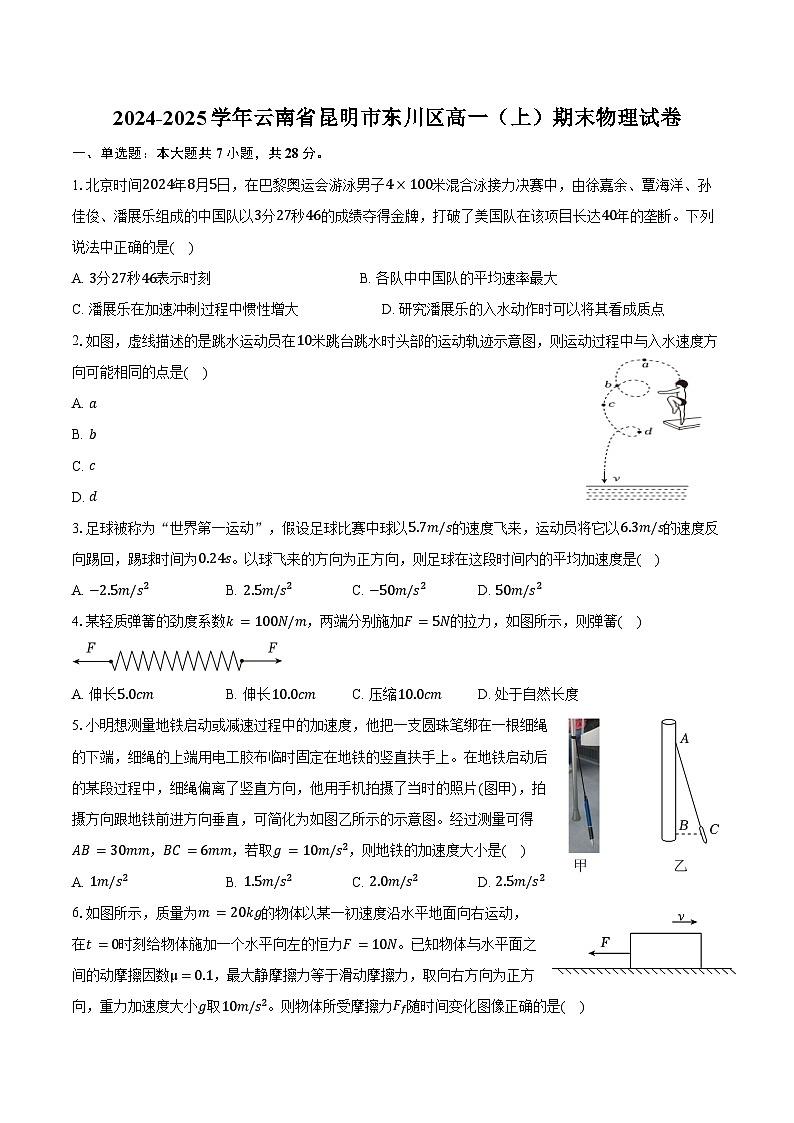 2024-2025学年云南省昆明市东川区高一(上)期末物理试卷(含答案)第1页