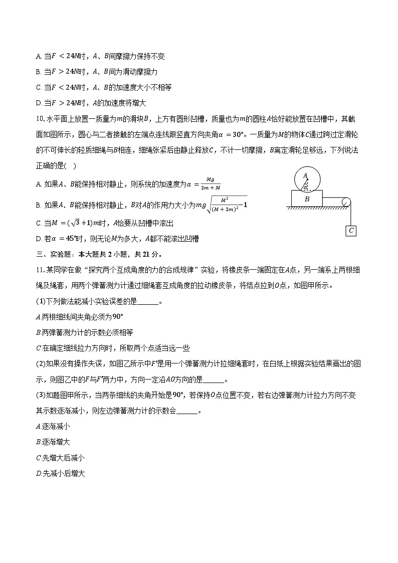 2024-2025学年重庆市九龙坡区高一(上)期末物理试卷(含解析)第3页