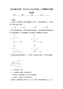 2025-2026学年北京市顺义区第一中学高二上学期期中考试物理试卷（含答案）