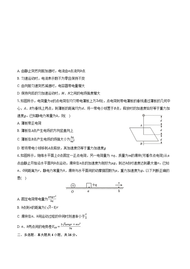 2025-2026学年福建省泉州市南安市国光中学高二(上)期中物理试卷(含答案)第2页