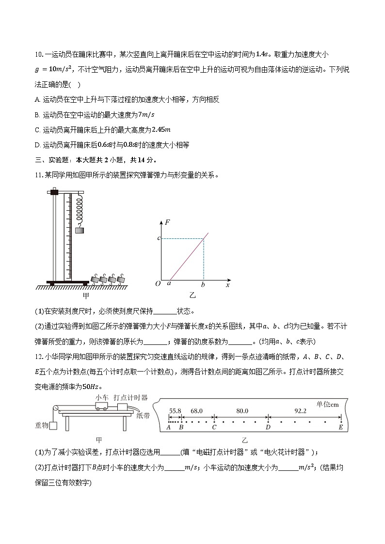 2025-2026学年广西壮族自治区百色市高一(上)联考物理试卷(11月)(含答案)第3页