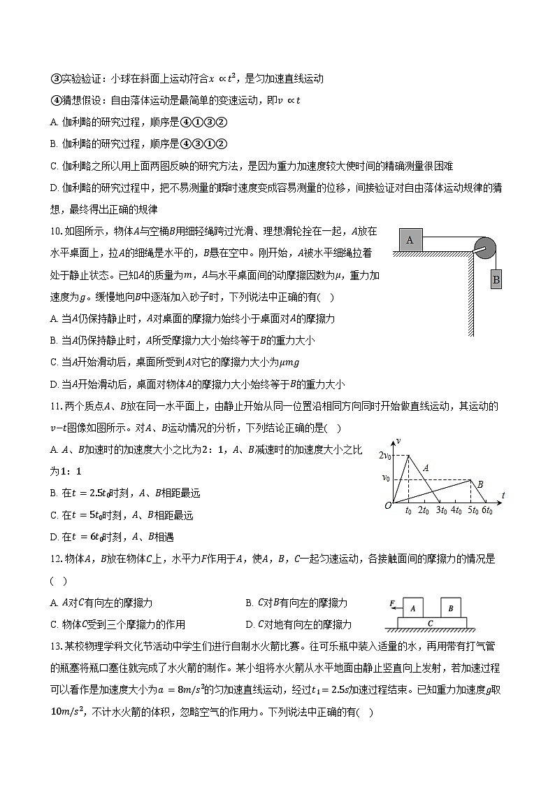 2025-2026学年海南省海南中学高一(上)期中物理试卷(含答案)第3页