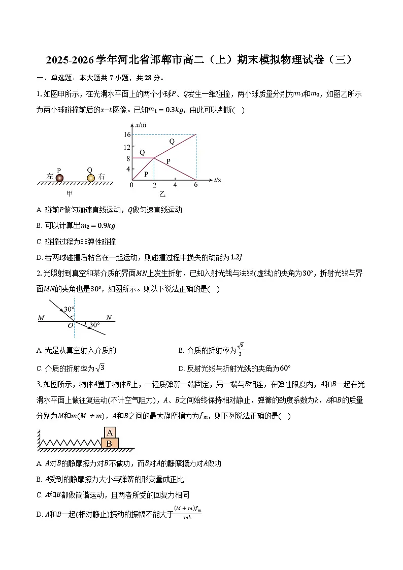 2025-2026学年河北省邯郸市高二(上)期末模拟物理试卷(三)(含答案)第1页