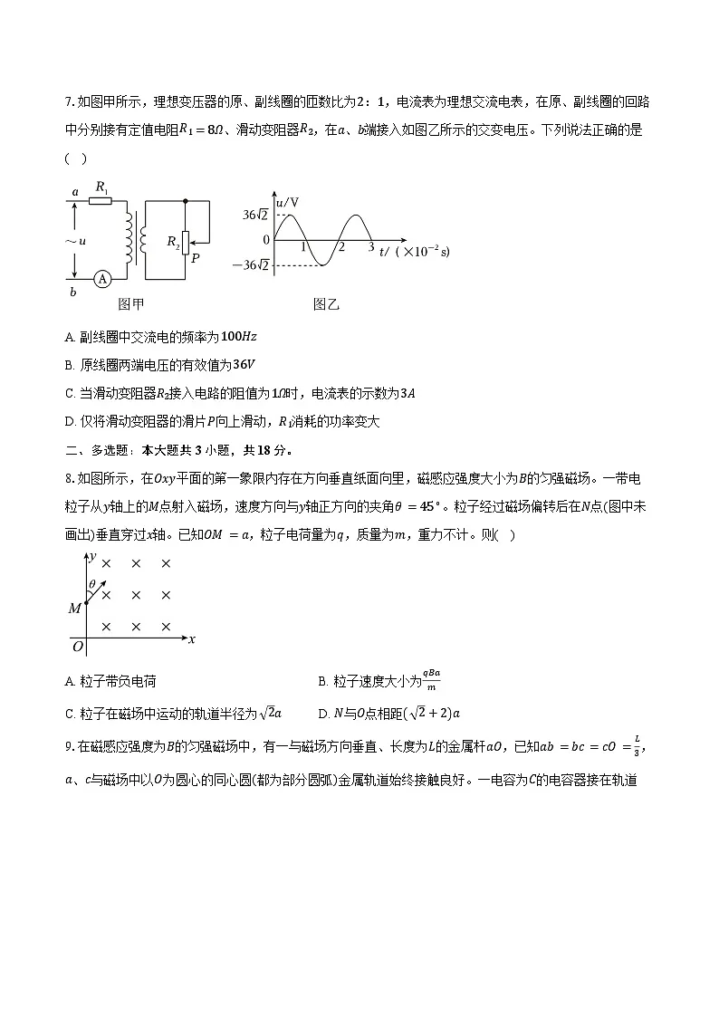 2025-2026学年河北省邯郸市高二(上)期末模拟物理试卷(三)(含答案)第3页