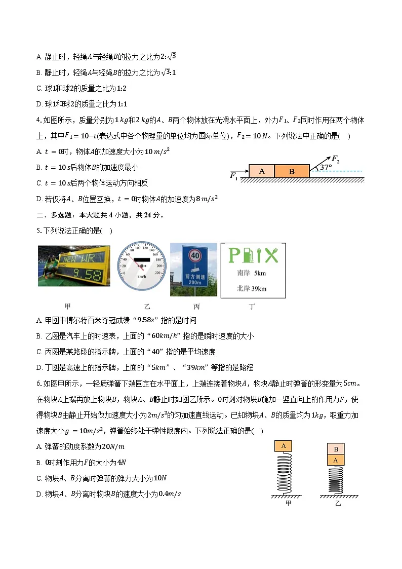 2025-2026学年湖南省某校高一(上)期末模拟物理试卷(含答案)第2页