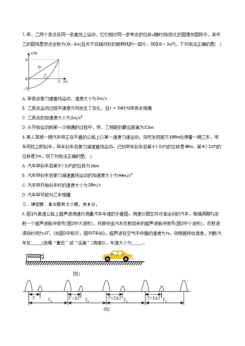 2025-2026学年湖南省某校高一(上)期末模拟物理试卷(含答案)第3页