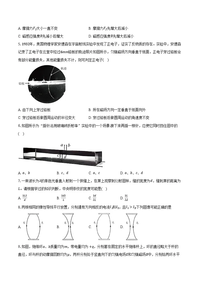 2025-2026学年江苏省天一中学高二(上)期中物理试卷(强化班)(含答案)第2页