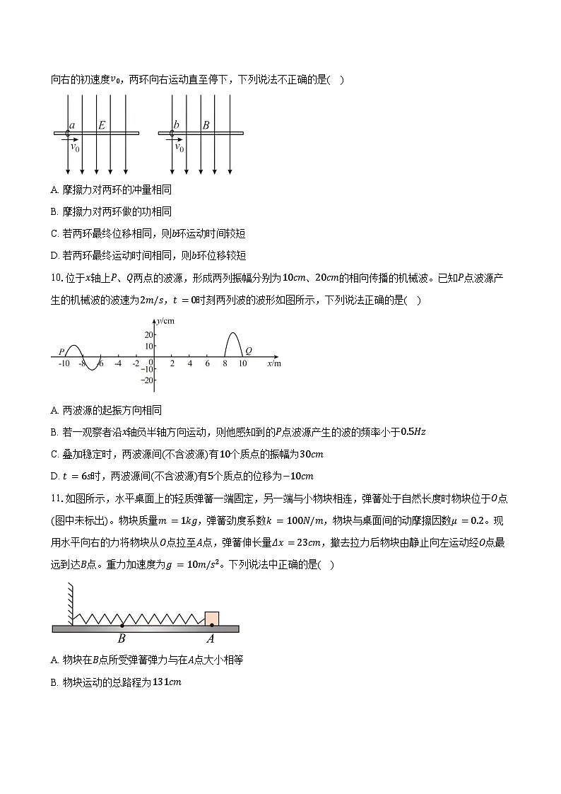 2025-2026学年江苏省天一中学高二(上)期中物理试卷(强化班)(含答案)第3页