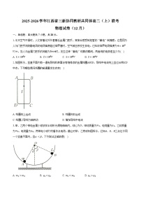 2025-2026学年江西省三新协同教研共同体高二（上）联考物理试卷（12月）（含答案）