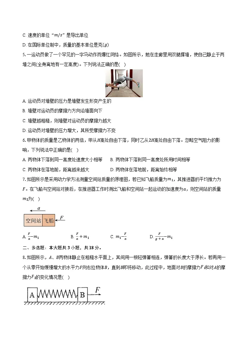 2025-2026学年辽宁省鞍山市多校高一(上)期中物理试卷(11月)(含答案)第2页