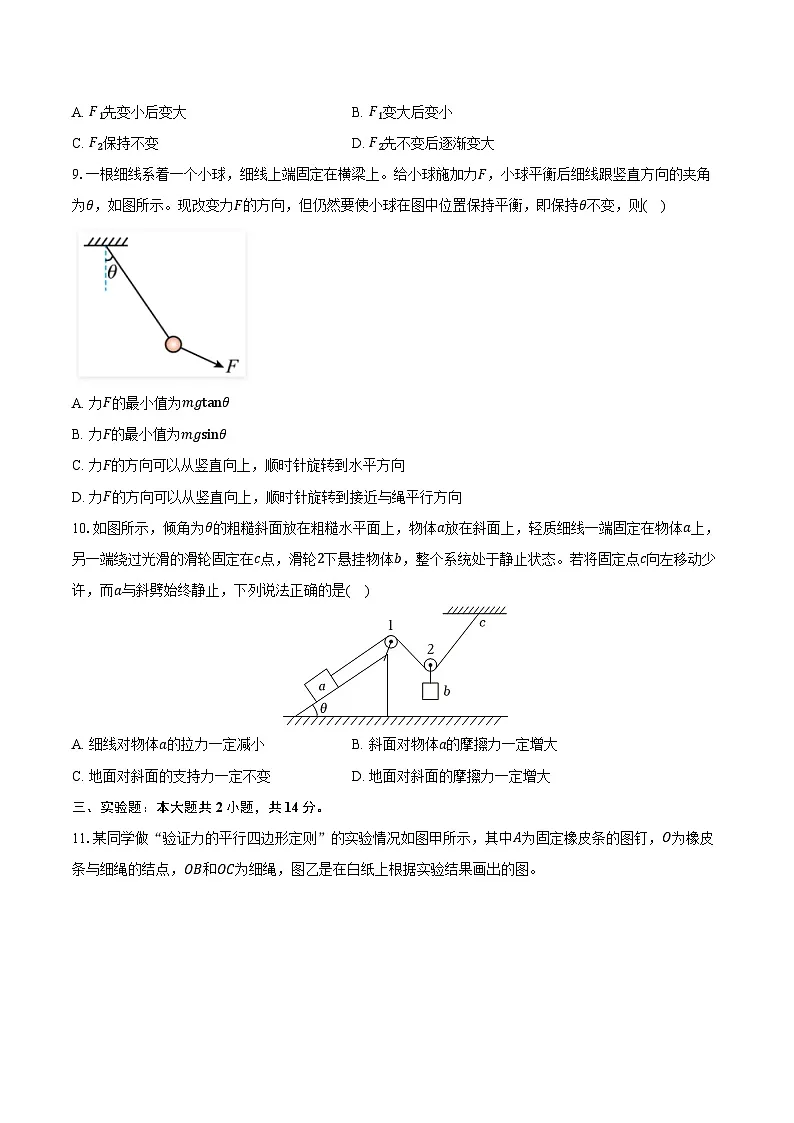 2025-2026学年辽宁省鞍山市多校高一(上)期中物理试卷(11月)(含答案)第3页