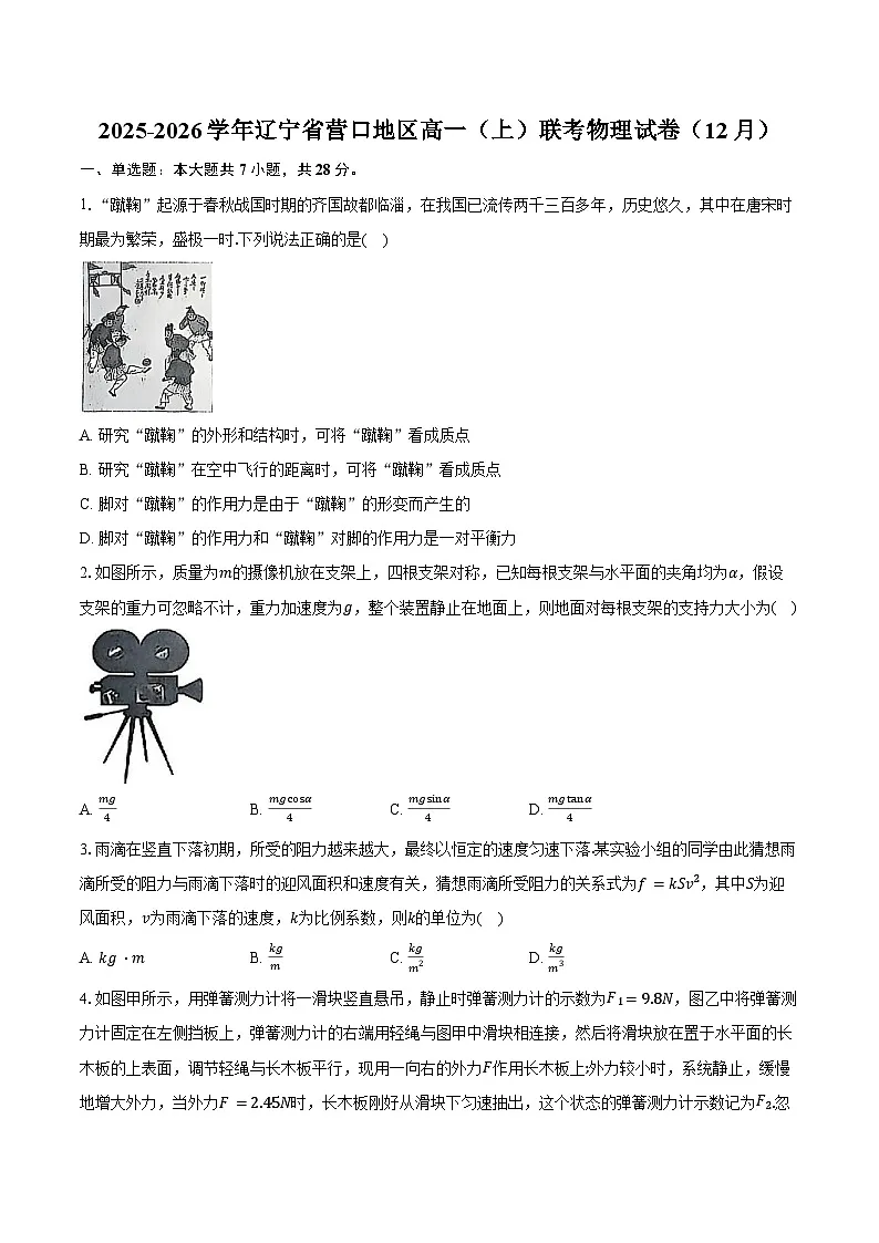 2025-2026学年辽宁省营口地区高一(上)联考物理试卷(12月)(含答案)第1页
