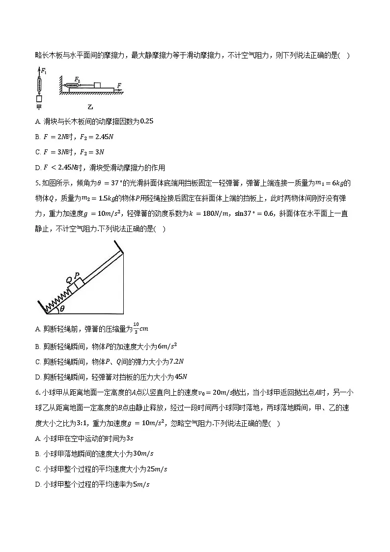 2025-2026学年辽宁省营口地区高一(上)联考物理试卷(12月)(含答案)第2页