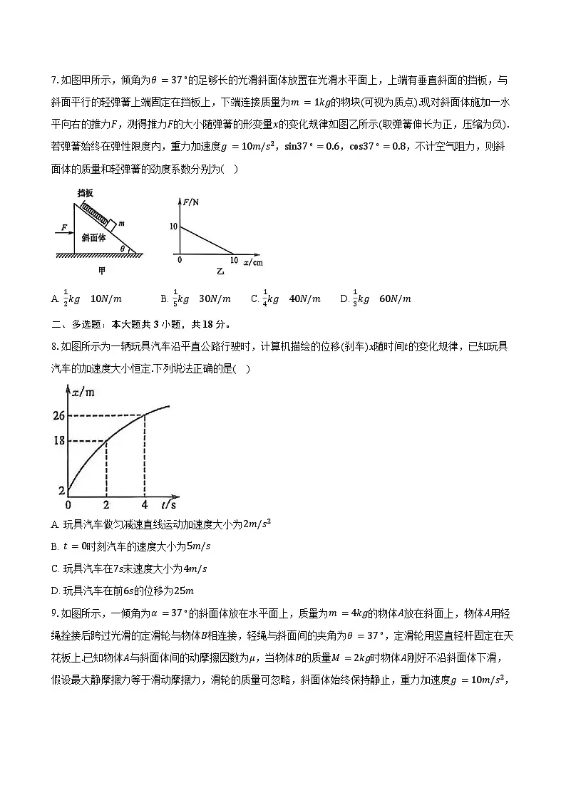 2025-2026学年辽宁省营口地区高一(上)联考物理试卷(12月)(含答案)第3页