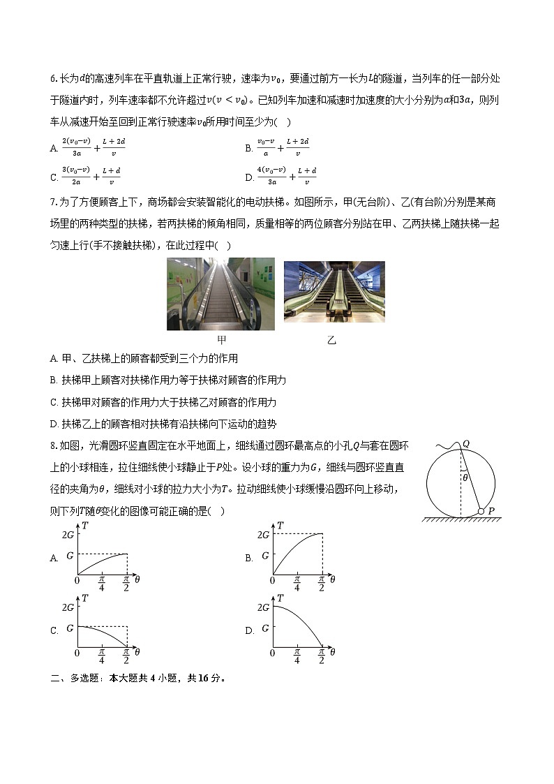 2025-2026学年山东省枣庄市滕州市高一(上)期中物理试卷(含答案)第2页
