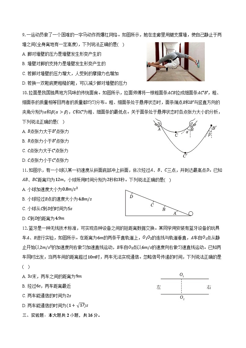 2025-2026学年山东省枣庄市滕州市高一(上)期中物理试卷(含答案)第3页