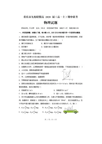 重庆市九校联盟2025-2026学年高一上学期期中联考（图片版）物理试卷