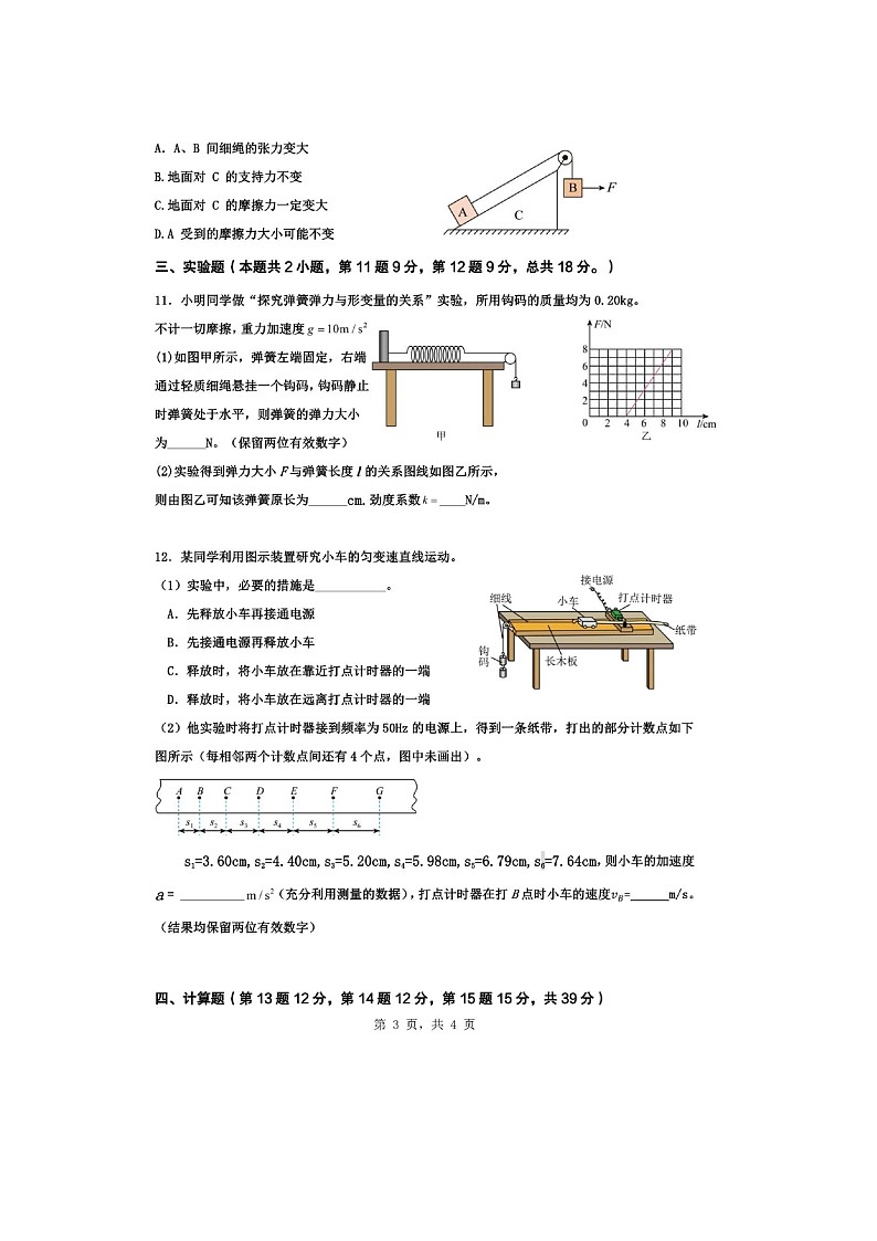 重庆市九校联盟2025-2026学年高一上学期期中联考(图片版)物理试卷第3页