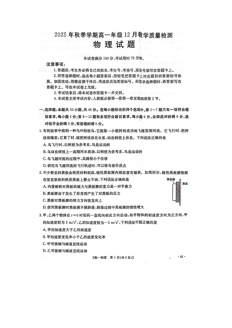 广西壮族自治区贵港市2025-2026学年高一上学期12月月考(图片版)物理试卷第1页