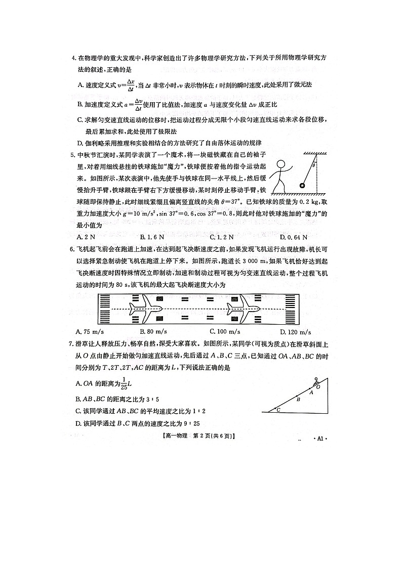 广西壮族自治区贵港市2025-2026学年高一上学期12月月考(图片版)物理试卷第2页