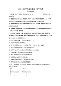 湖北省黄石市2025-2026学年高一上学期期中考试物理试卷（学生版）