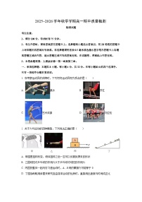 安徽省蚌埠市A层高中华师联盟2025-2026学年高一上学期期中质量检测物理试卷（学生版）