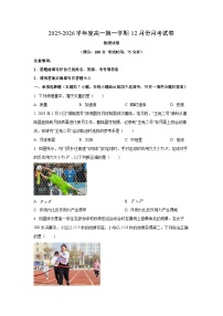 贵州省铜仁市2025-2026学年高一上学期12月联考物理试卷(学生版)