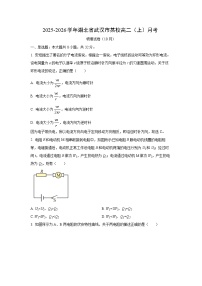 湖北省武汉市某校2025-2026学年高二上学期10月月考物理试卷（学生版）