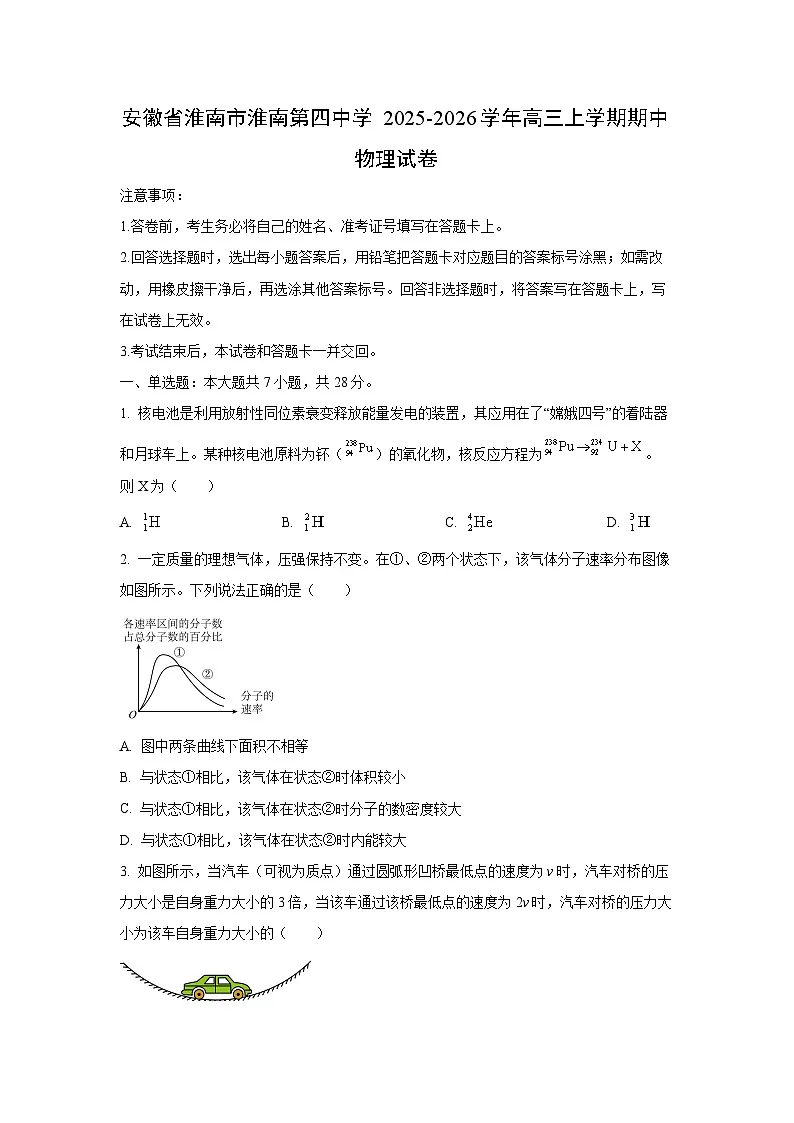 安徽省淮南市淮南第四中学2025-2026学年高三上学期期中物理试卷(学生版)第1页