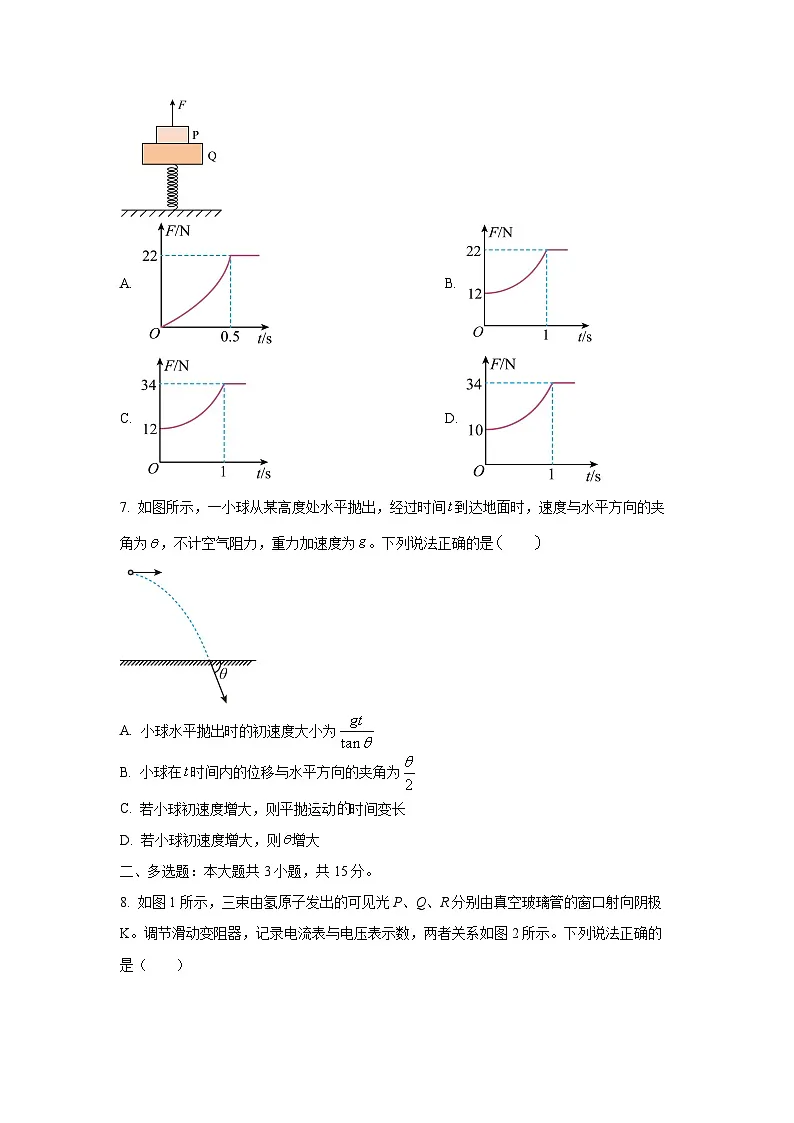 安徽省淮南市淮南第四中学2025-2026学年高三上学期期中物理试卷(学生版)第3页