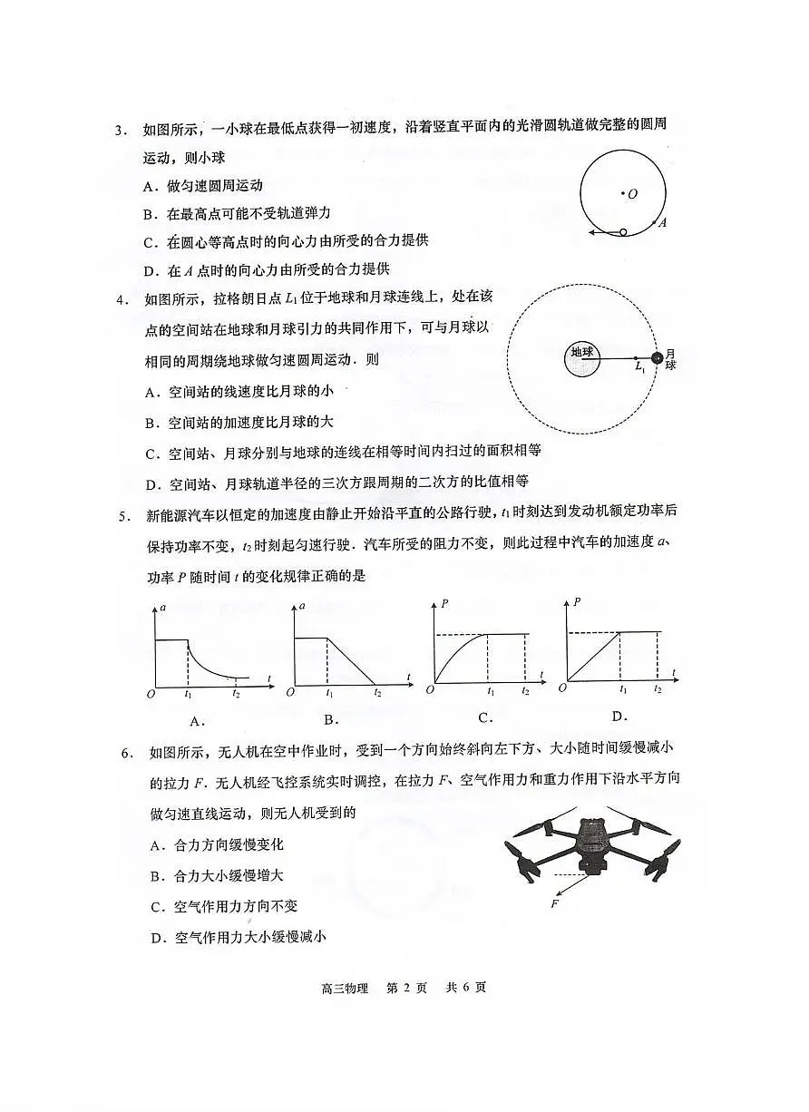 江苏省南通市如皋市2026届高三上学期期初质量调研 物理试卷(PDF图片版)(含答案)第2页