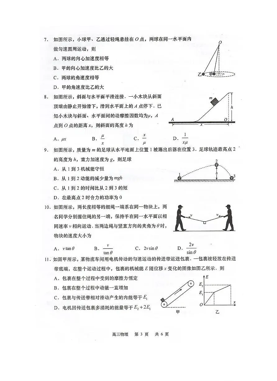 江苏省南通市如皋市2026届高三上学期期初质量调研 物理试卷(PDF图片版)(含答案)第3页