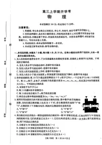 河北省保定市部分重点高中2026届高三上学期开学考试 物理试卷（PDF图片版）（含答案）