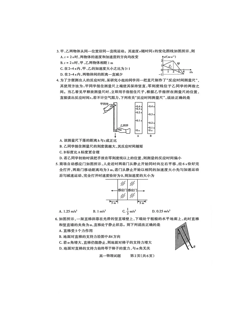 山西省晋中市部分学校2025-2026学年高一上学期12月质量检测物理试题第2页