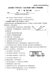 北京市第八十中学2025-2026学年高一上学期12月月考物理试题