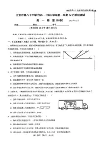 北京市第八十中学2025-2026学年高一上学期12月月考物理试题