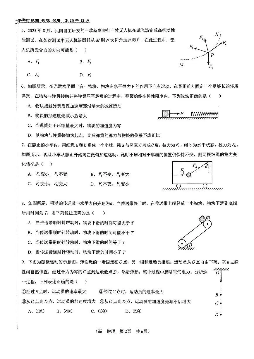 北京市第八十中学2025-2026学年高一上学期12月月考物理试题第2页