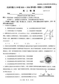 北京市第八十中学2025-2026学年高二上学期12月月考物理试题