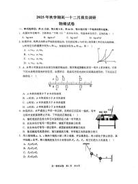 江苏省常州市金坛区第一中学2025-2026学年高一上学期12月月考物理试题