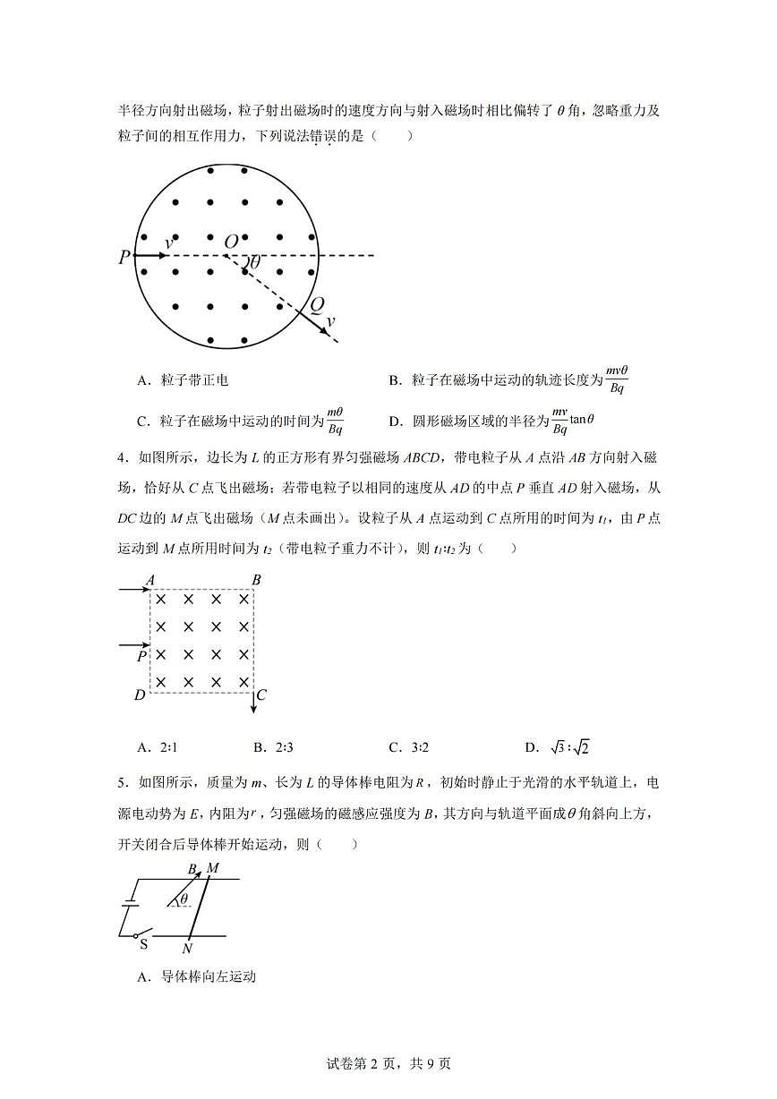 重庆市黔江中学2025-2026学年高二上学期12月月考监督考试物理试题第2页