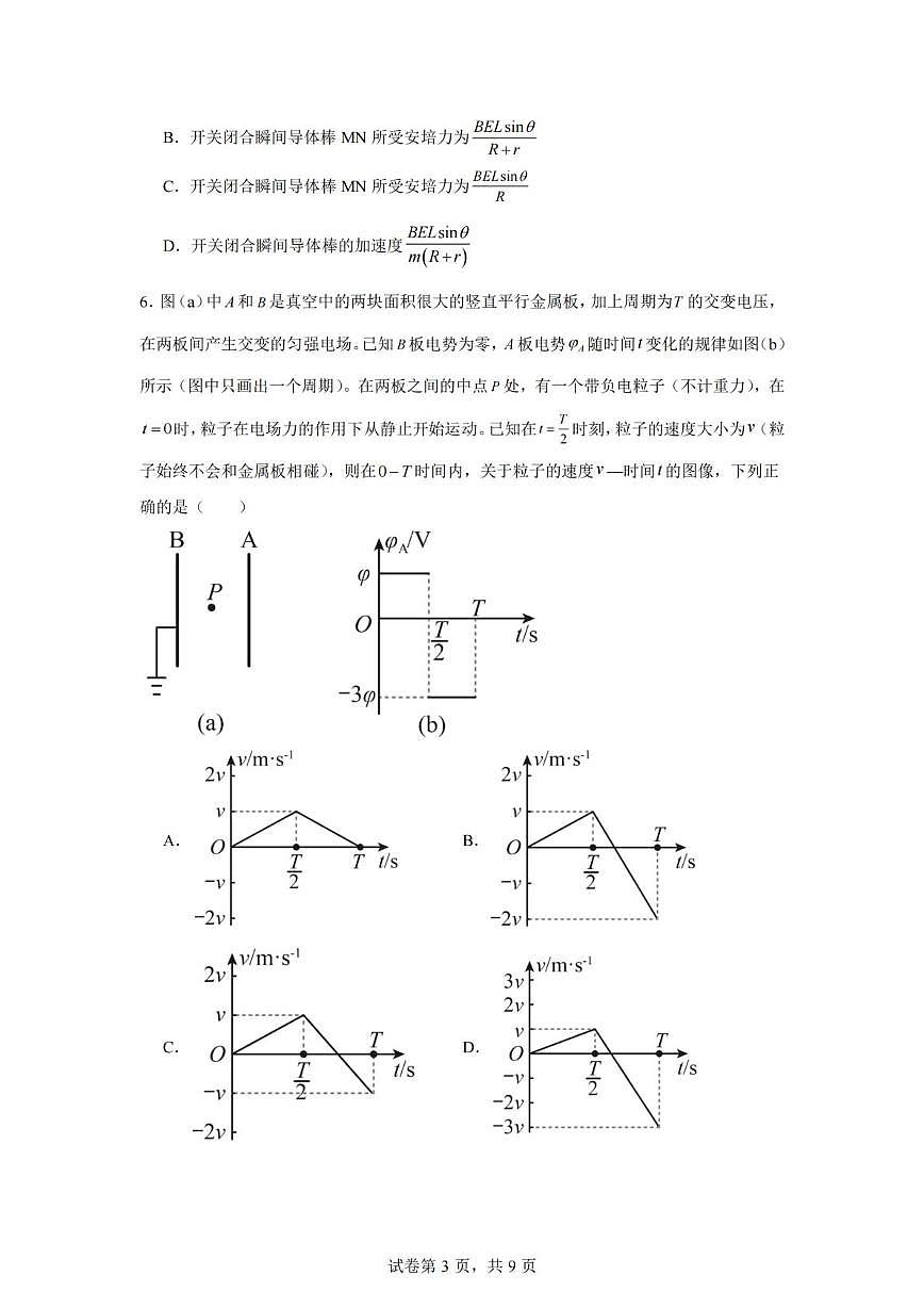 重庆市黔江中学2025-2026学年高二上学期12月月考监督考试物理试题第3页
