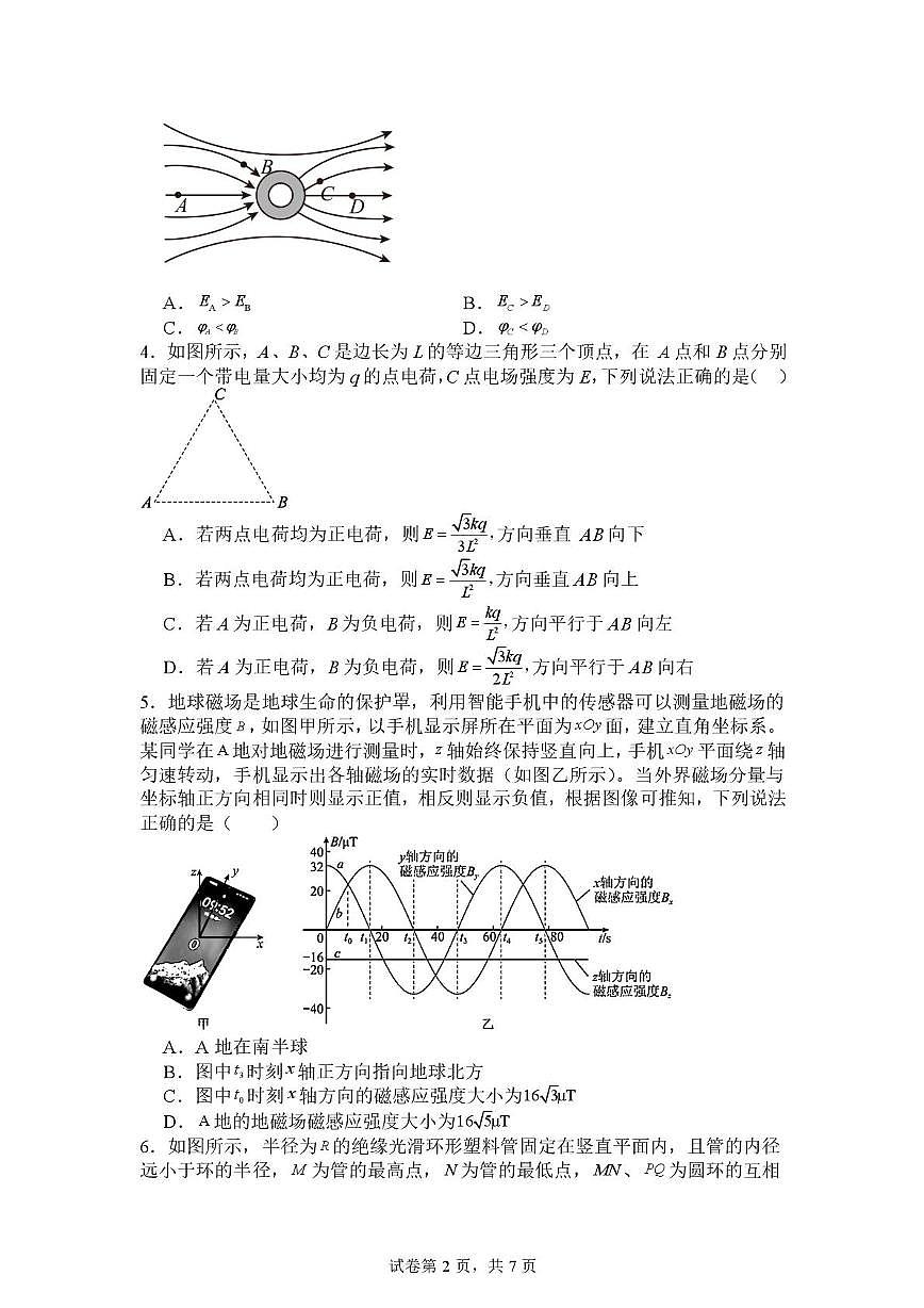重庆市西南大学附属中学2025-2026学年高二上学期12月月考监督考试物理试题第2页