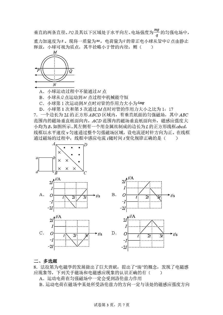 重庆市西南大学附属中学2025-2026学年高二上学期12月月考监督考试物理试题第3页