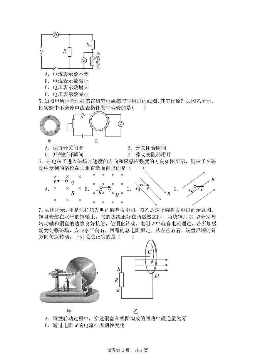 重庆市酉阳三、四中联合教研2025-2026学年高二上学期12月月考监督质检物理试题第2页