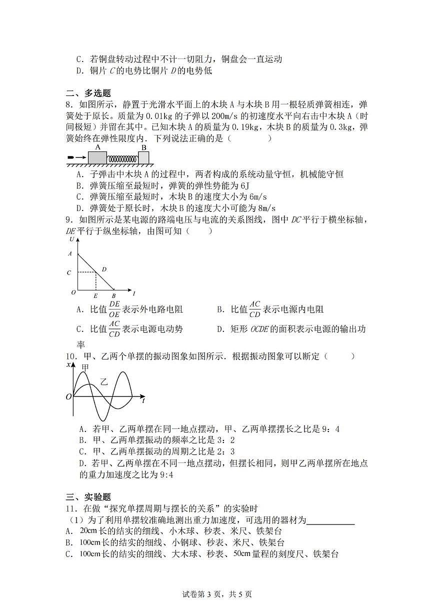 重庆市酉阳三、四中联合教研2025-2026学年高二上学期12月月考监督质检物理试题第3页
