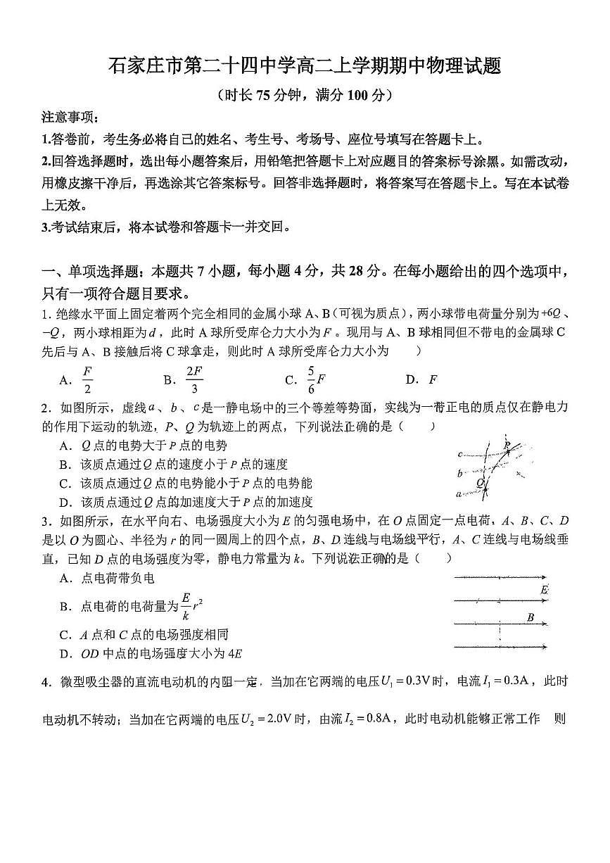 河北省石家庄市第二十四中学2025-2026学年高二上学期期中考试物理试卷第1页